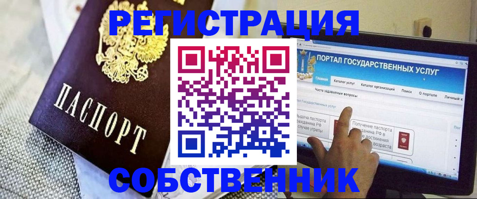 прописка ребенка в Фокино