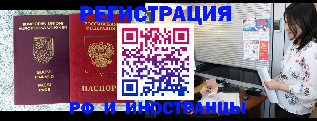 прописка для школы в Фокино