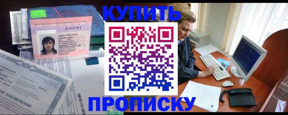 прописка регистрация в Фокино