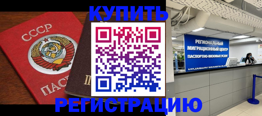 временная прописка в Фокино