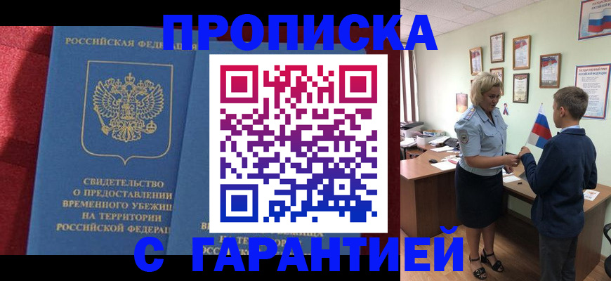 прописка для кредита в Фокино