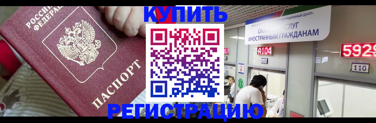 миграционный учет в Фокино