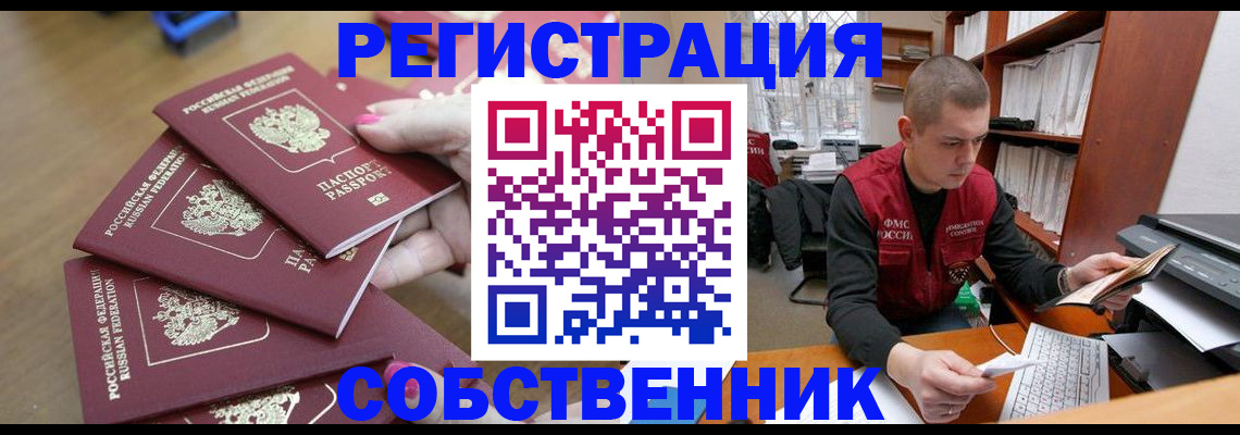 где прописаться в Фокино