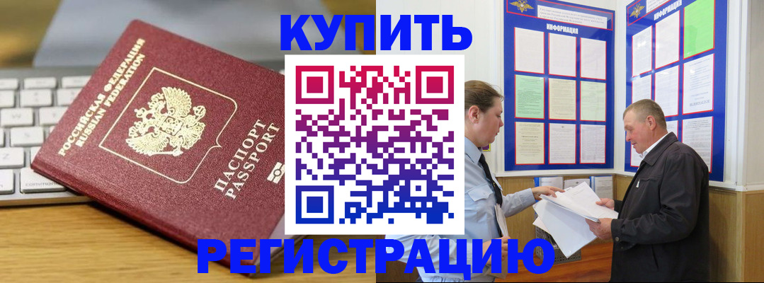 прописка ребенка в Фокино